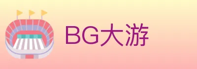 BG大游 logo